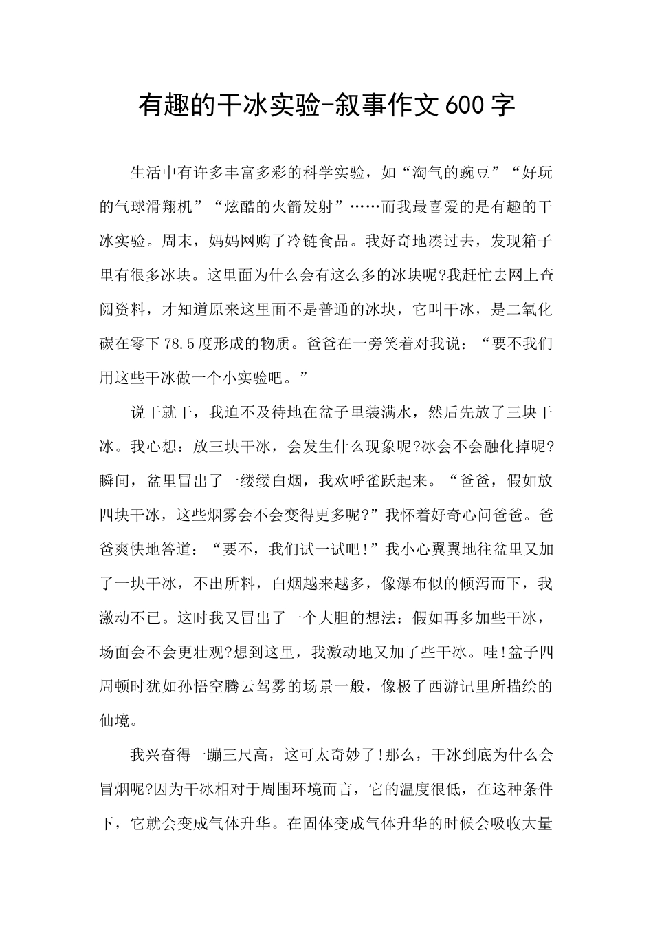 有趣的干冰实验_第1页