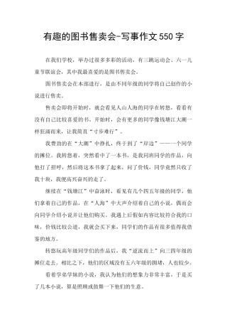 有趣的图书售卖会