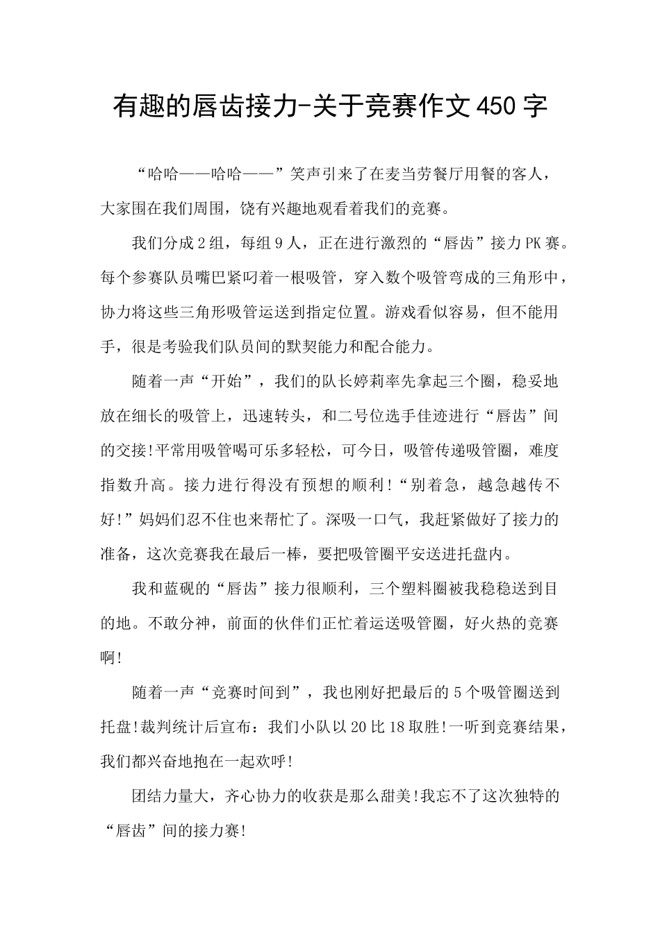 有趣的唇齿接力_第1页