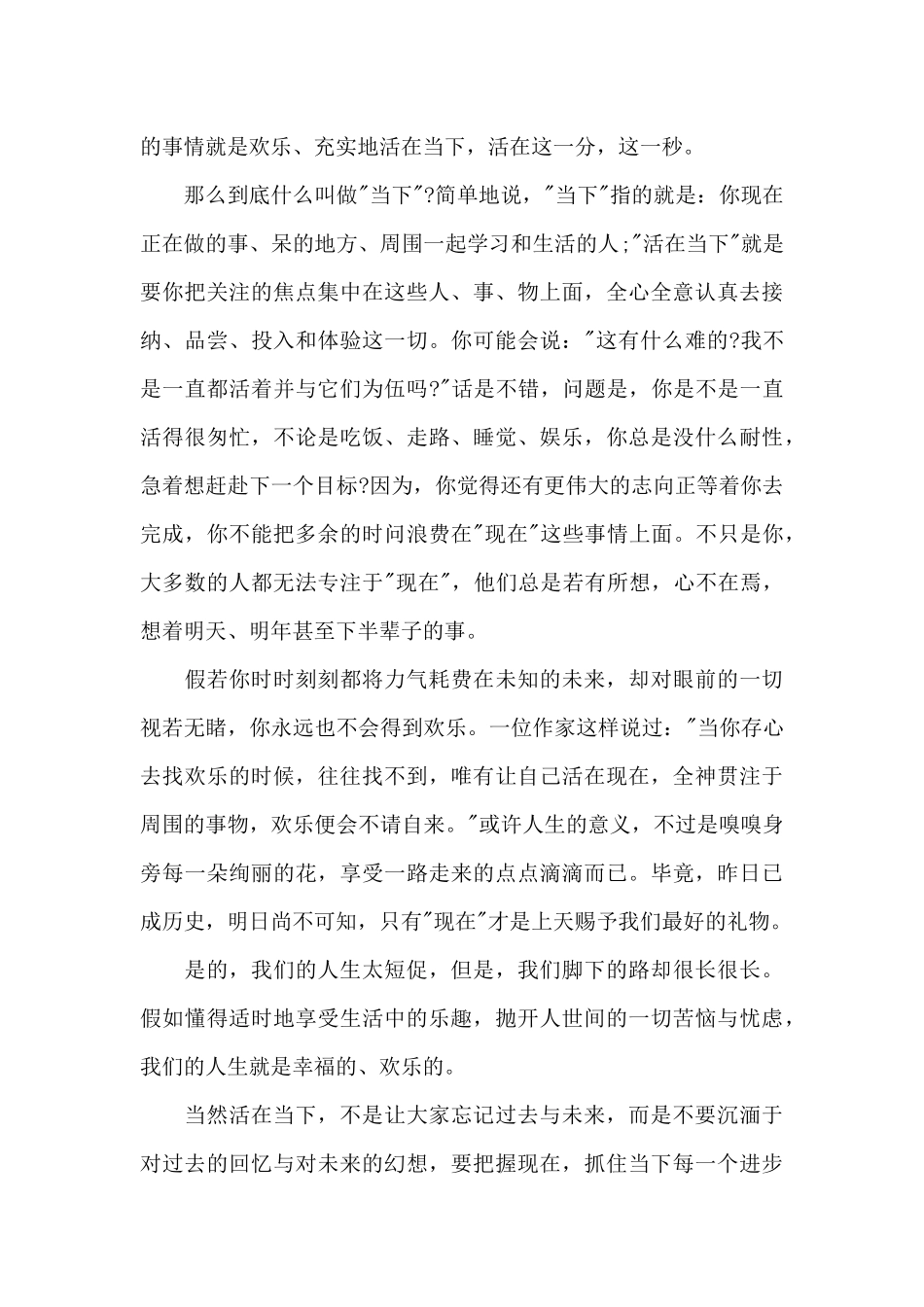 有趣的春节演讲稿范文300字10篇_第2页