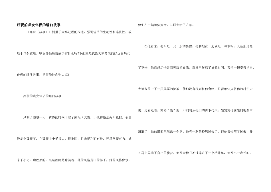 有趣的哄女朋友的睡前故事_第1页