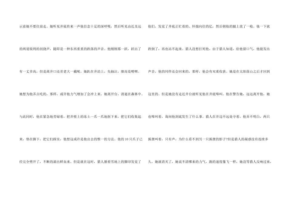 有趣的哄女朋友的睡前故事_第2页