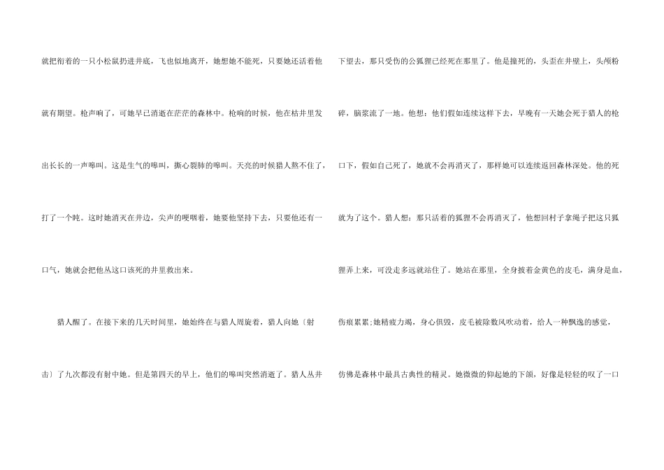 有趣的哄女朋友的睡前故事_第3页