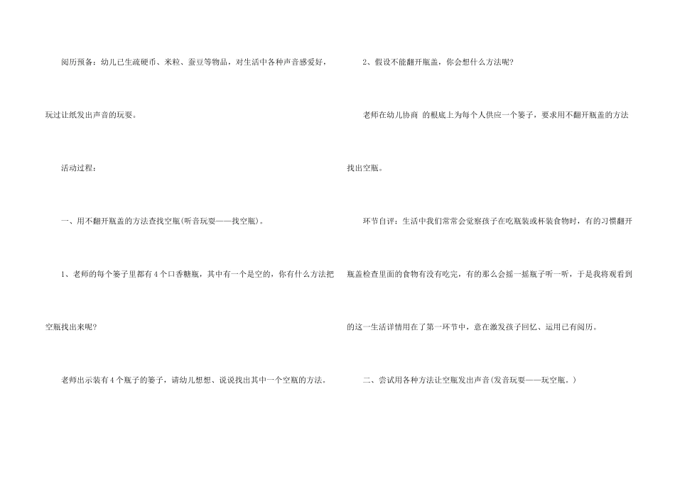 有趣的声音中班教案_第2页