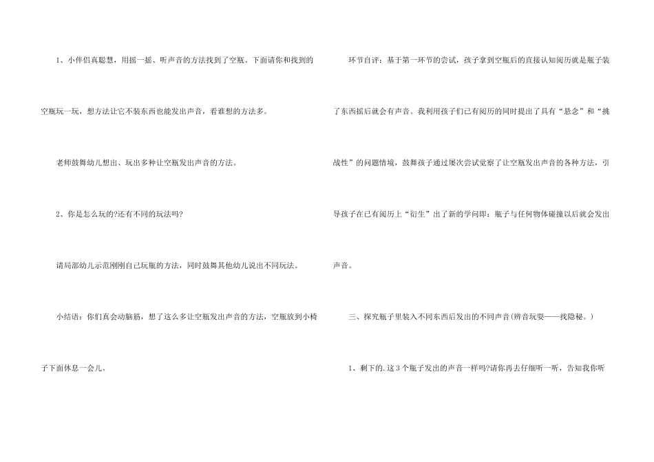 有趣的声音中班教案_第3页