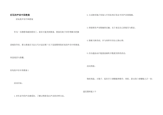 有趣的声音中班教案