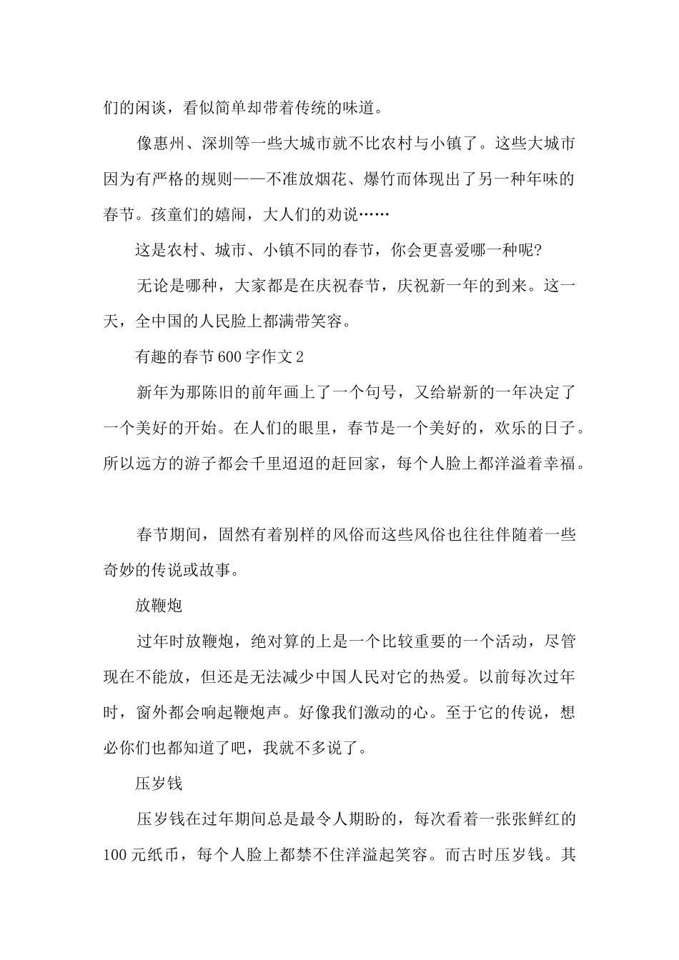 有趣的春节600字作文5篇_第2页