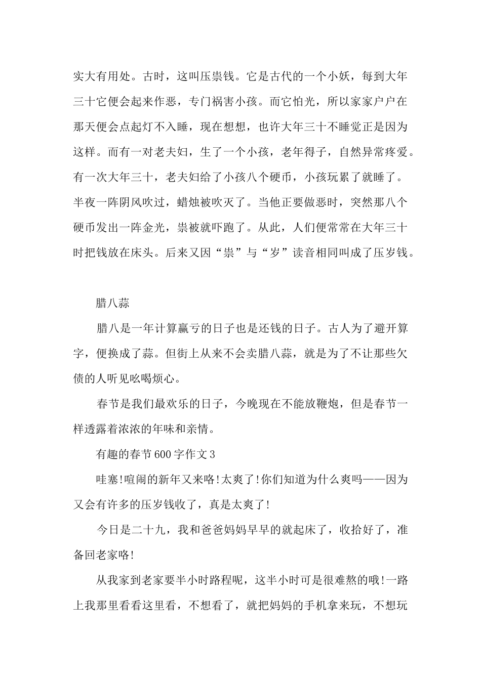 有趣的春节600字作文5篇_第3页