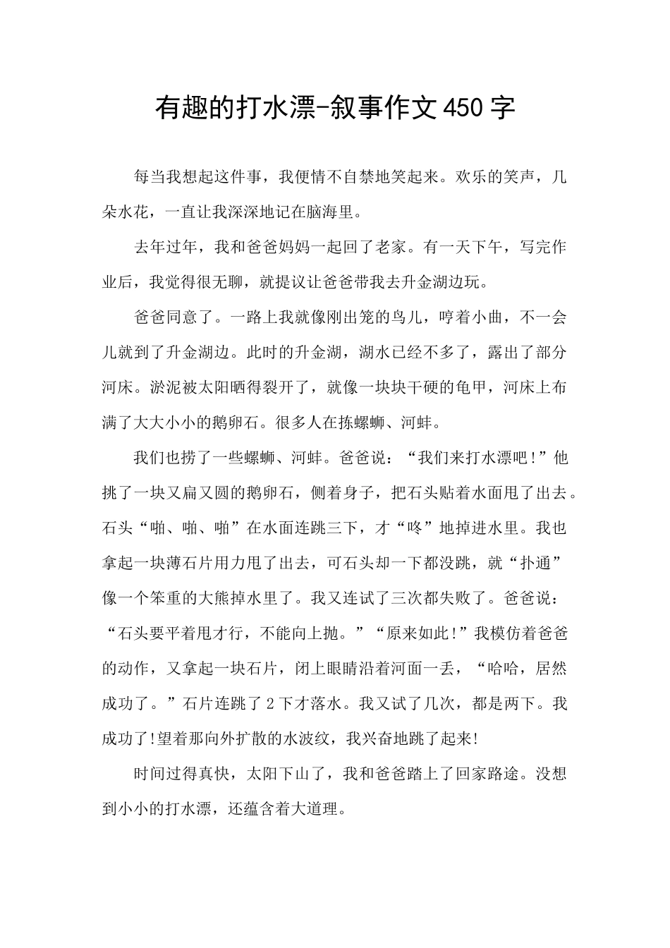 有趣的打水漂_第1页
