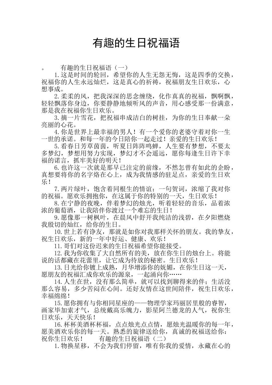 有趣的生日祝福语_第1页