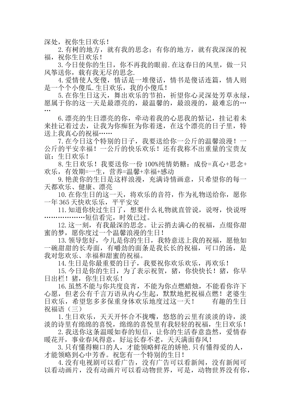 有趣的生日祝福语_第2页