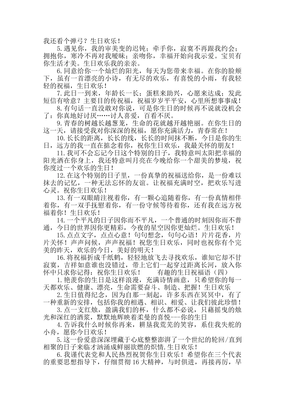 有趣的生日祝福语_第3页