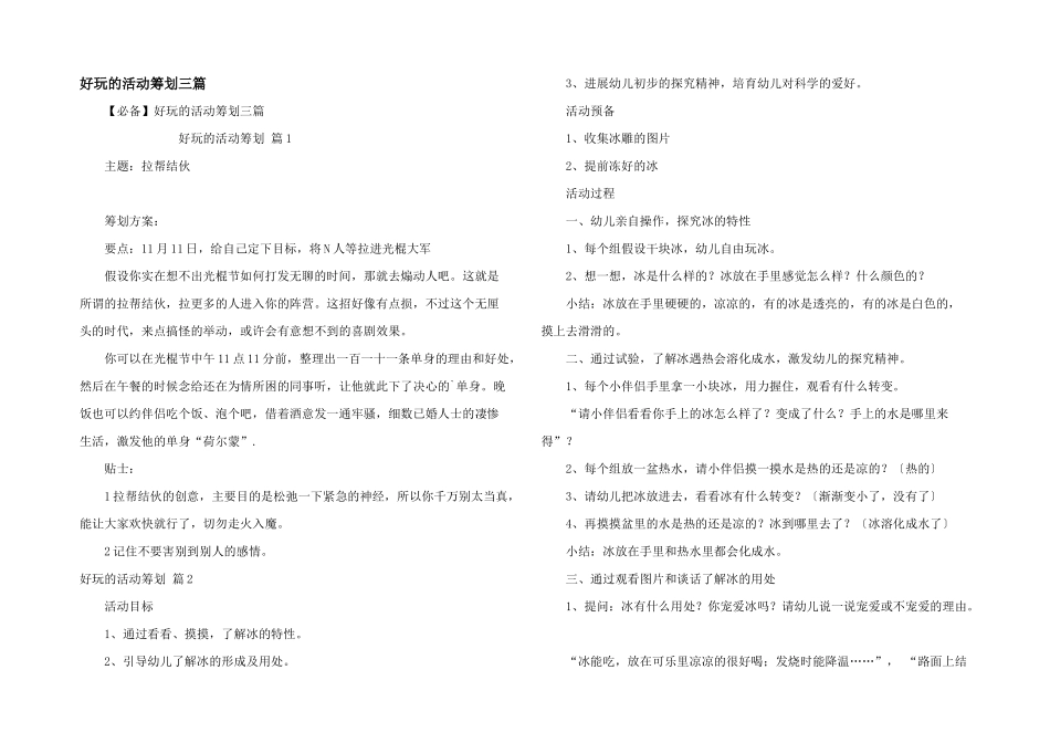 有趣的活动策划三篇_第1页