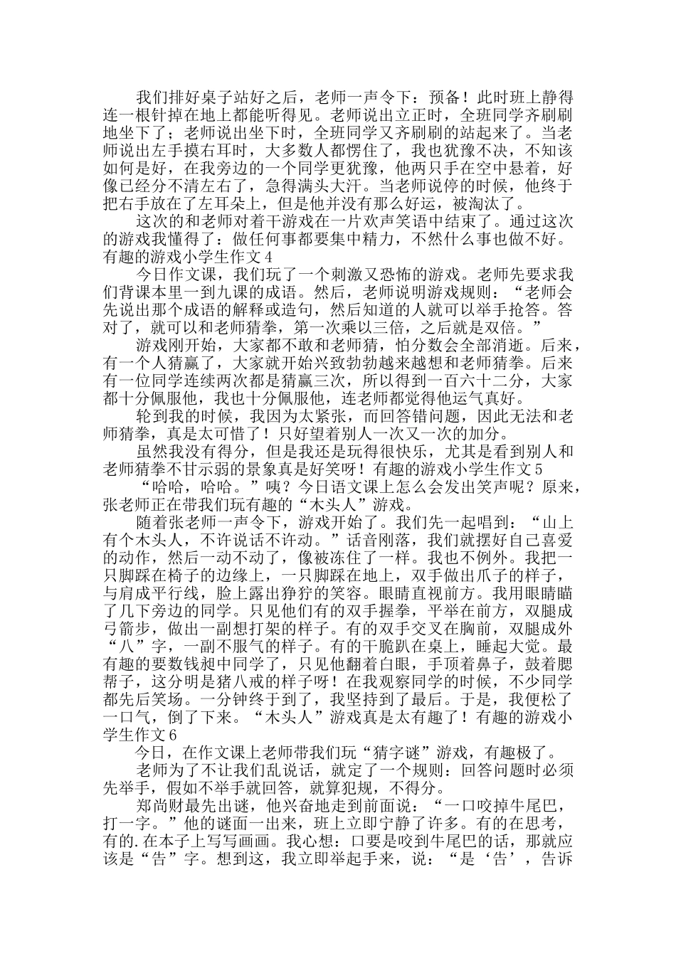 有趣的游戏小学生作文_第2页