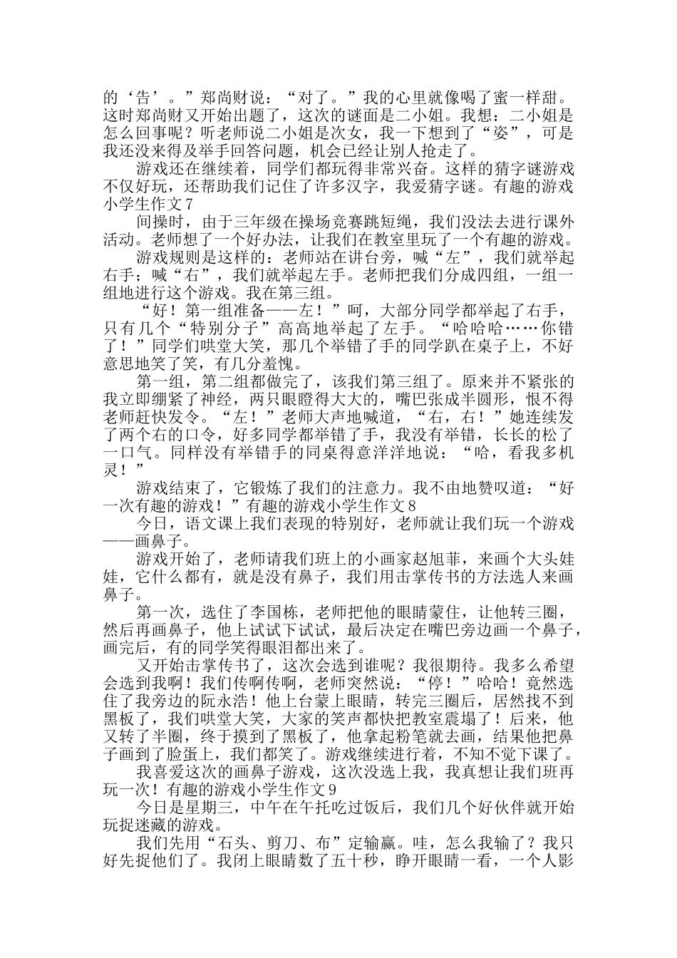 有趣的游戏小学生作文_第3页