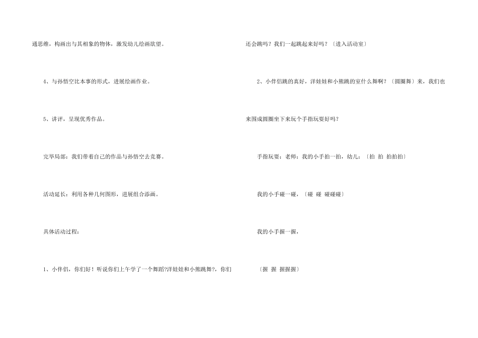 有趣的圆形的美术教案_第2页