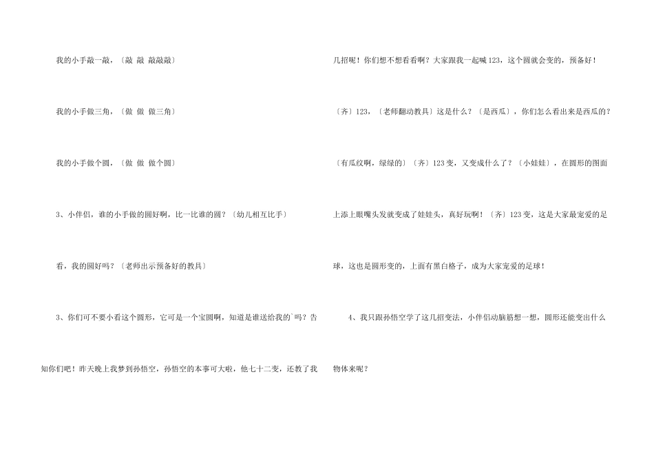 有趣的圆形的美术教案_第3页