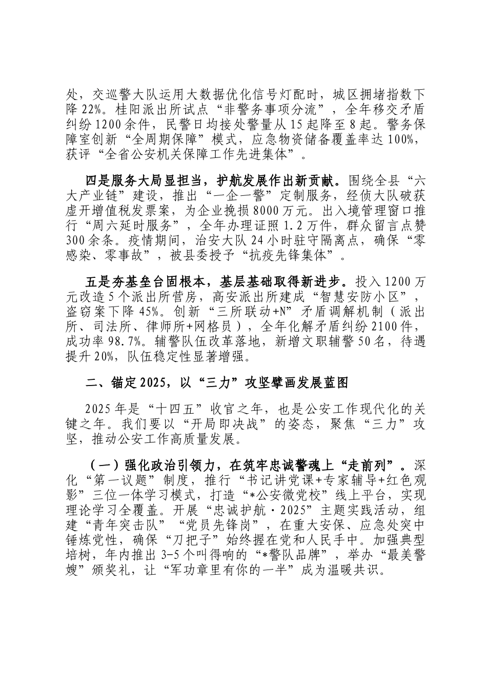 县公安局2024年度总结表彰大会讲话_第2页
