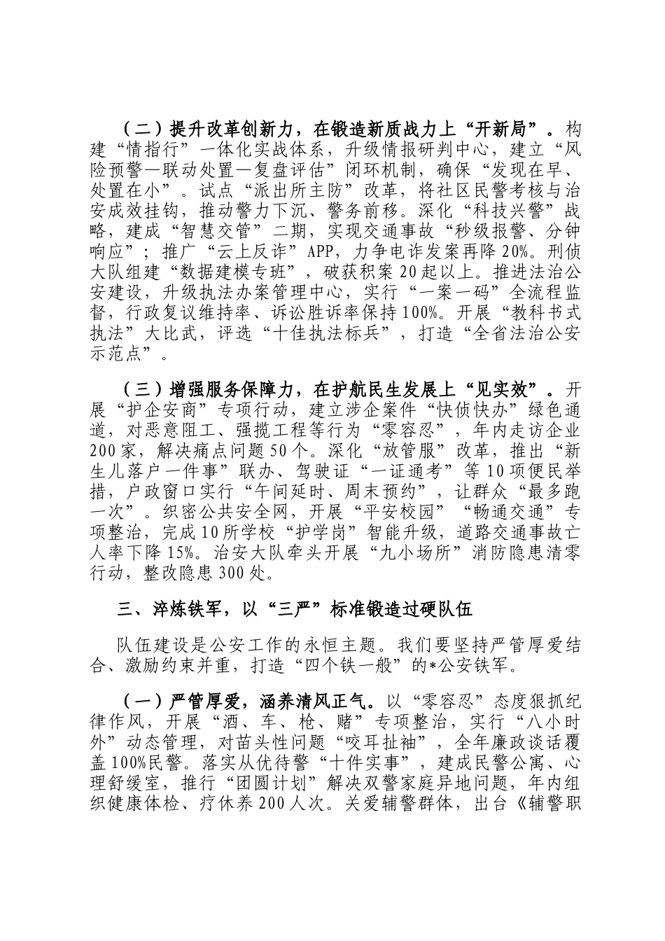 县公安局2024年度总结表彰大会讲话_第3页
