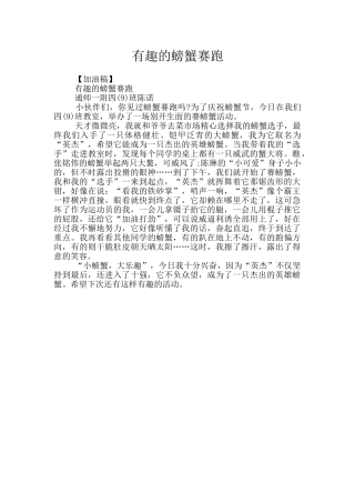 有趣的螃蟹赛跑