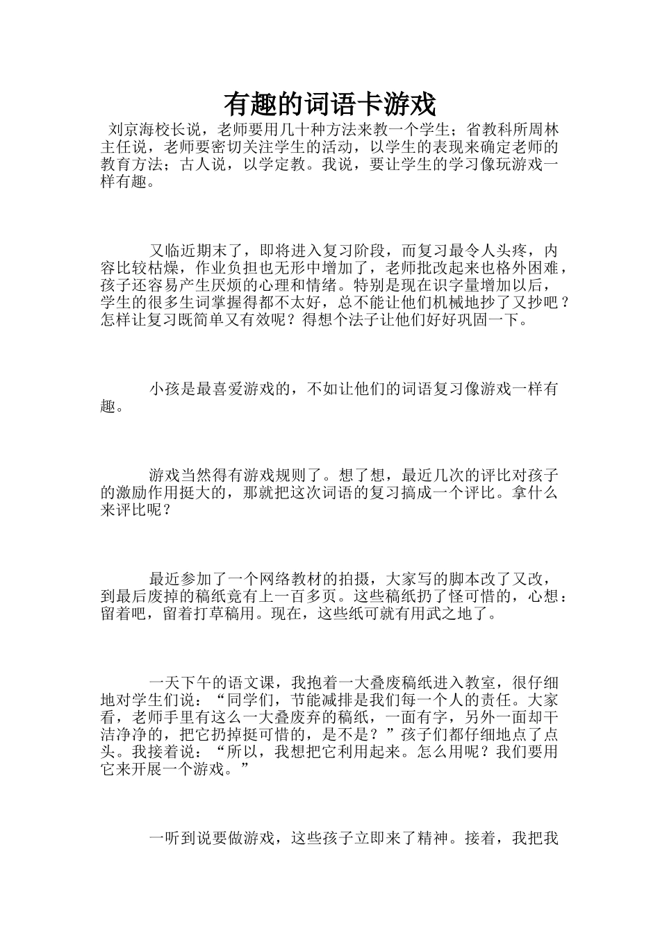 有趣的词语卡游戏_第1页