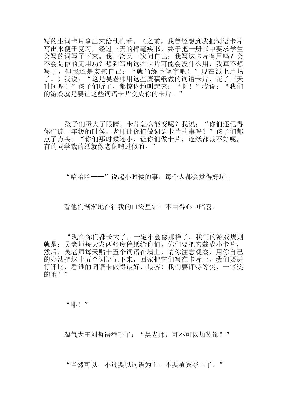 有趣的词语卡游戏_第2页