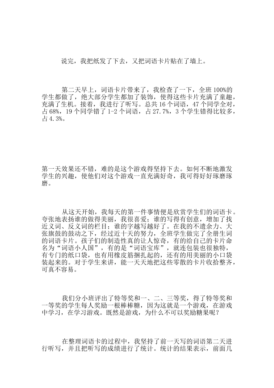 有趣的词语卡游戏_第3页