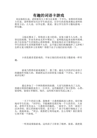 有趣的词语卡游戏
