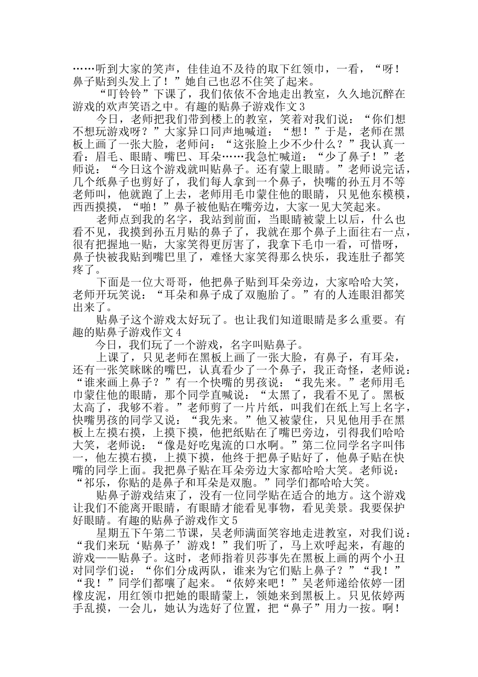有趣的贴鼻子游戏作文_第2页