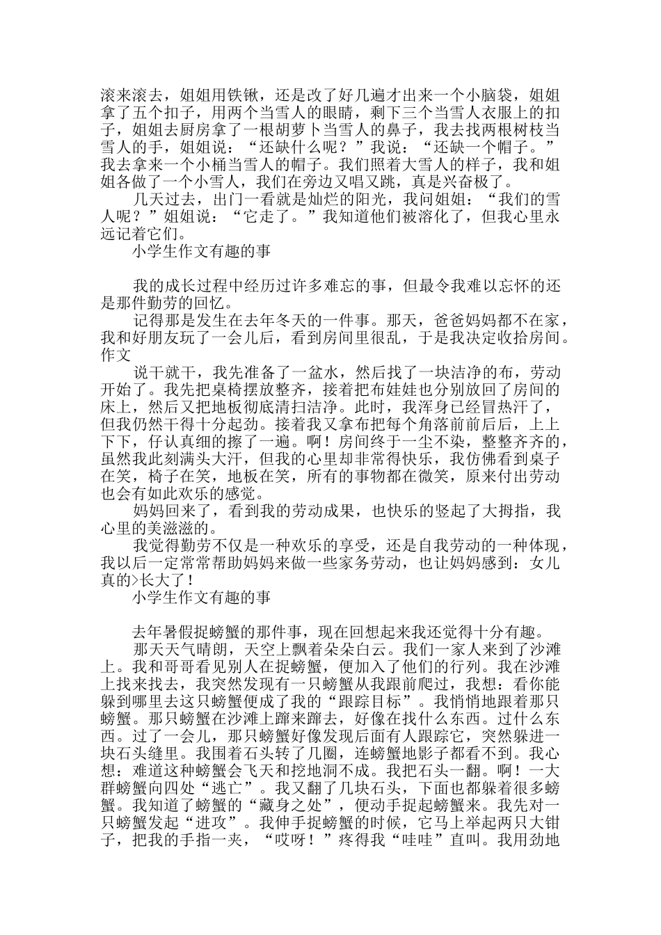 有趣的研学活动小学生作文详细6篇_第2页