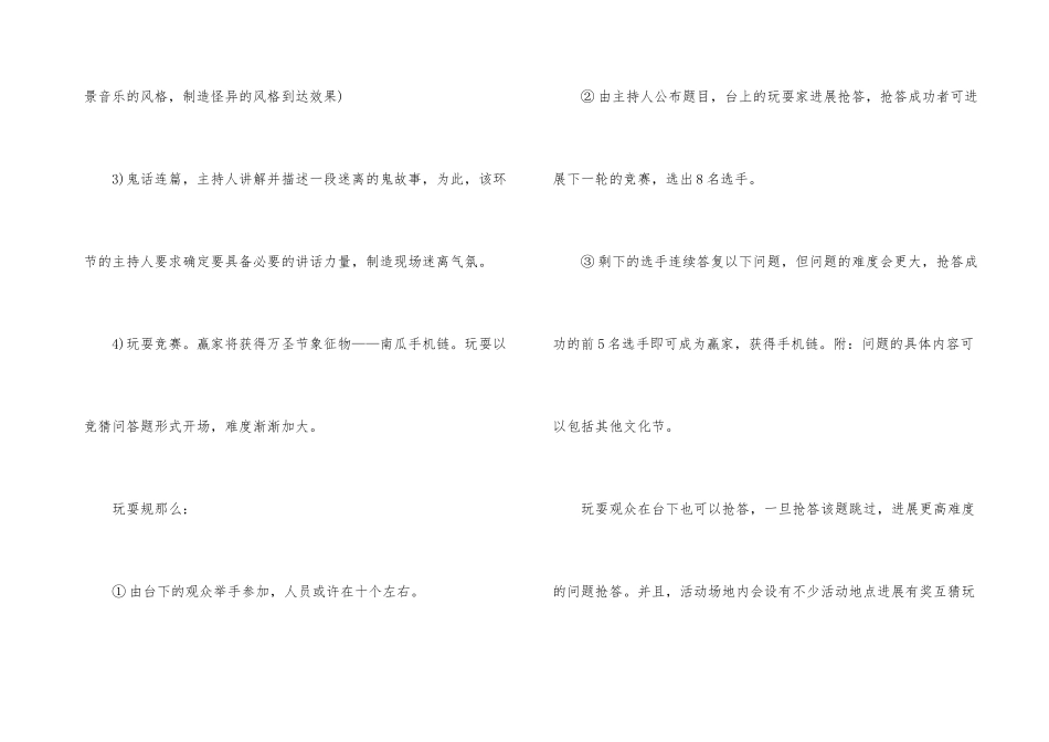 有趣的活动策划集合八篇_第3页