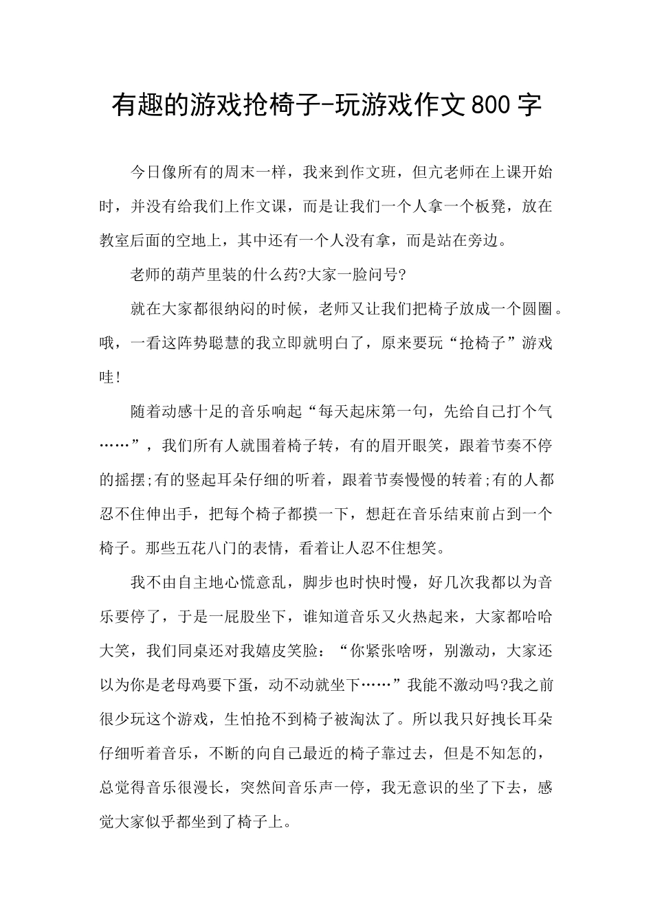 有趣的游戏抢椅子_第1页