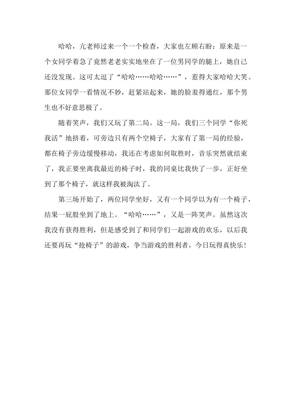 有趣的游戏抢椅子_第2页