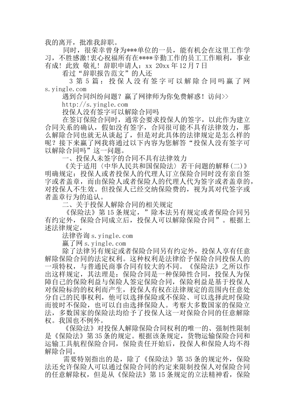 有辞职报告就可以解除合同吗_第2页