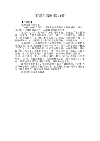 有趣的障碍接力赛