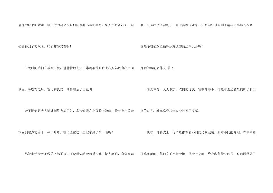 有趣的运动会7篇_第2页