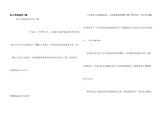 有趣的运动会7篇