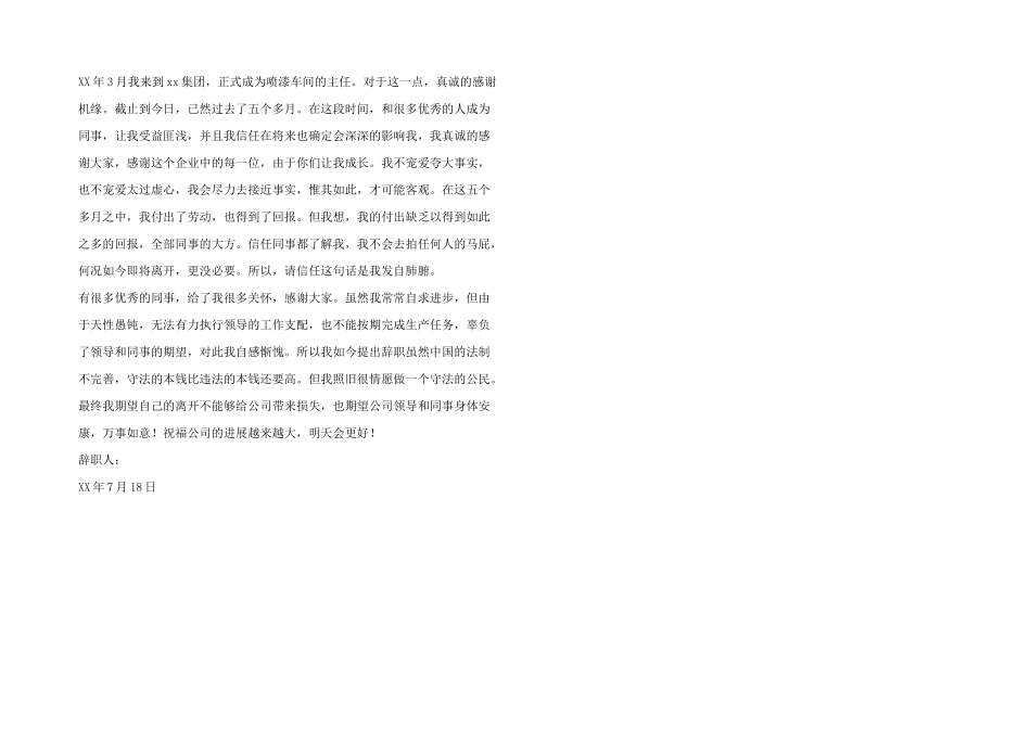 有车间工作的辞职申请书_第2页