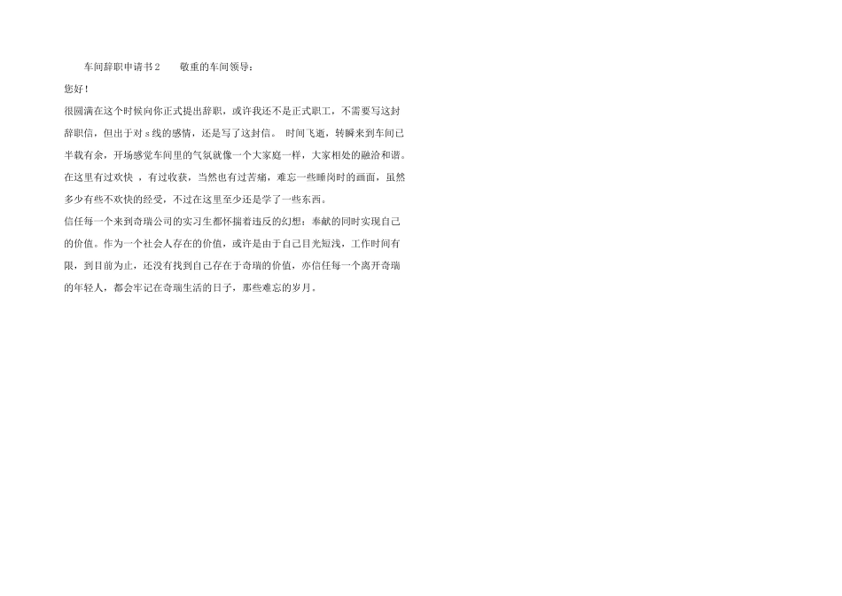 有车间工作的辞职申请书_第3页