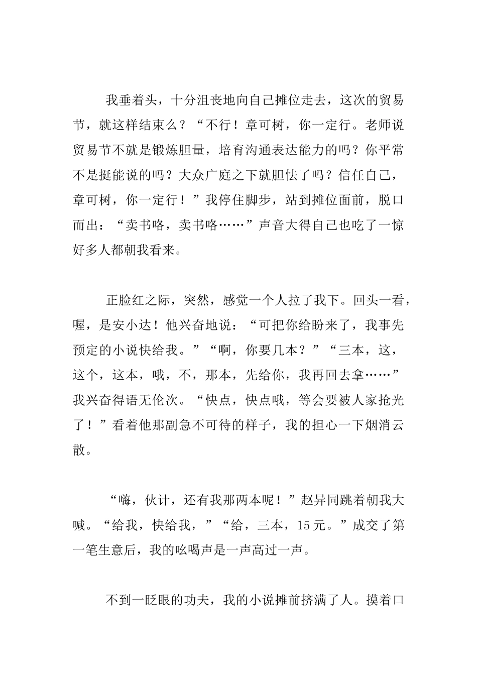 有趣的贸易节中学生作文_第2页