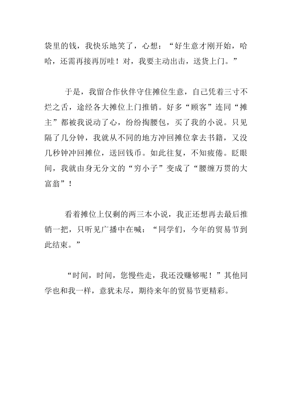 有趣的贸易节中学生作文_第3页