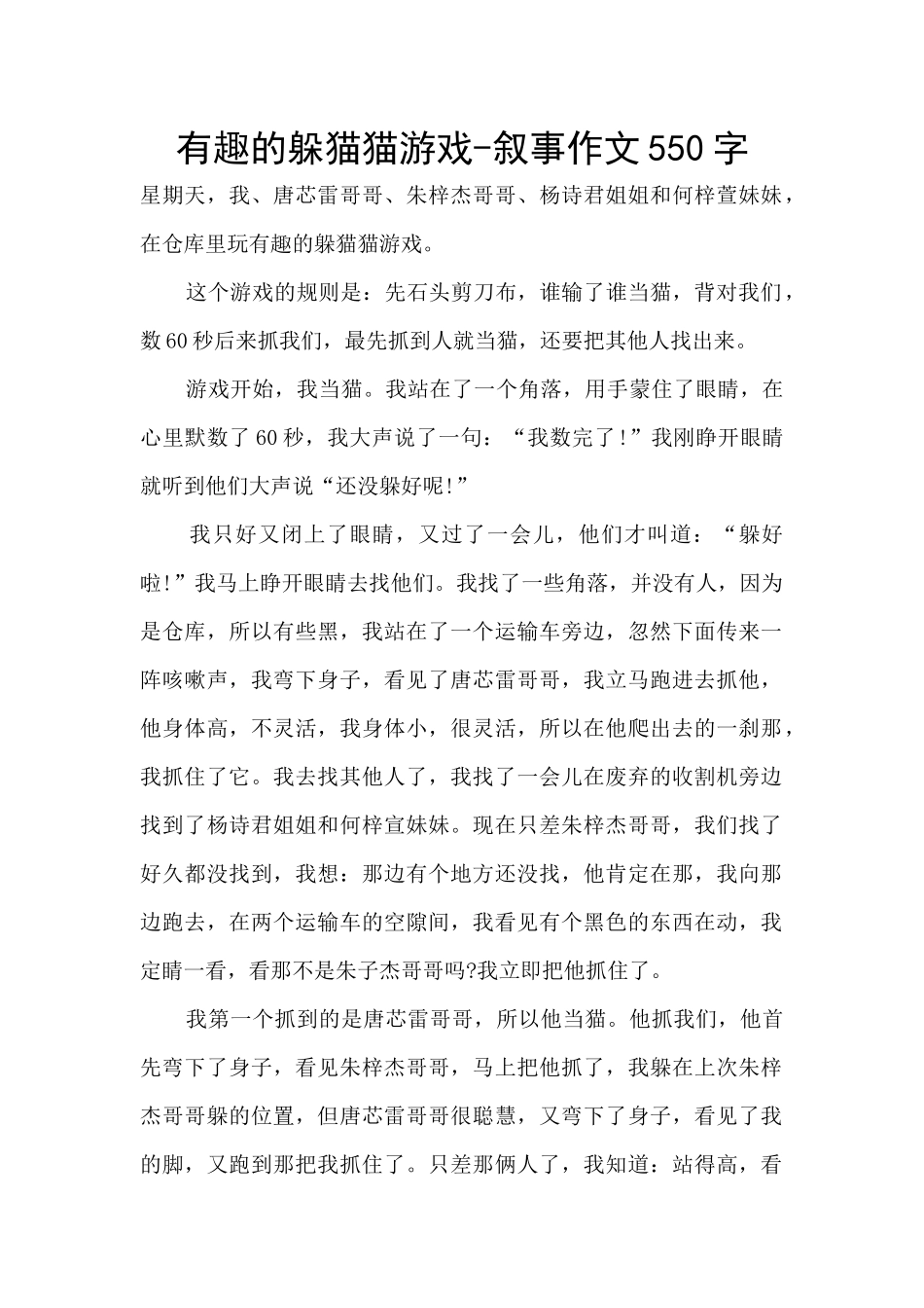 有趣的躲猫猫游戏_第1页