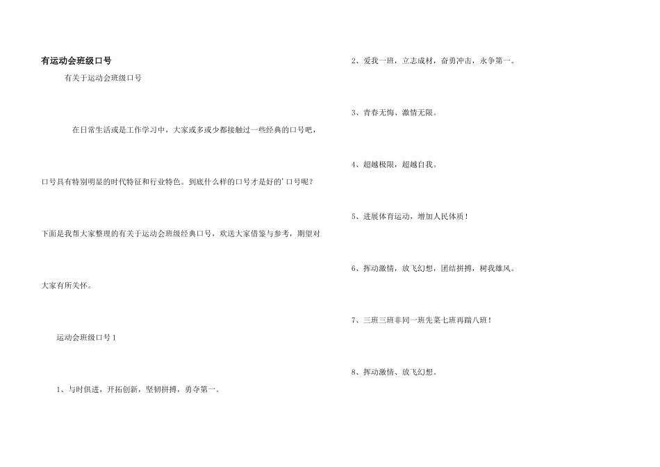 有运动会班级口号_第1页