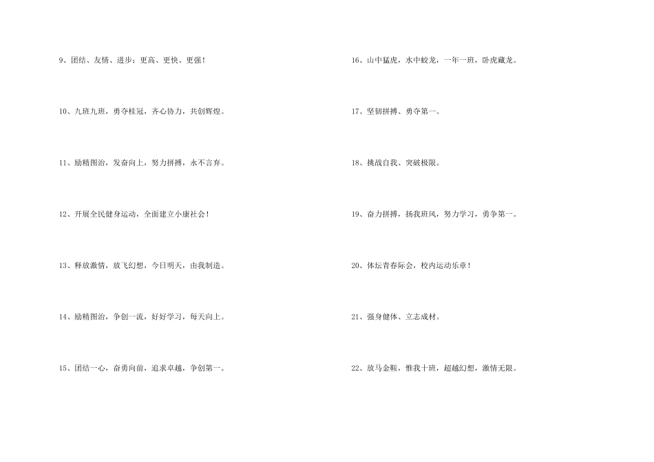 有运动会班级口号_第2页