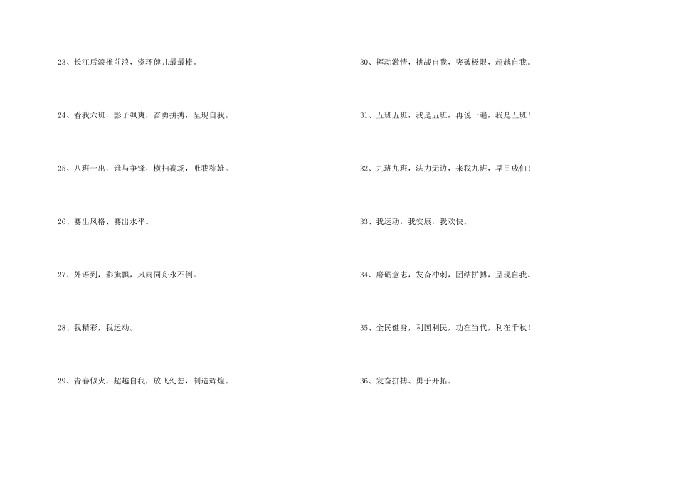 有运动会班级口号_第3页