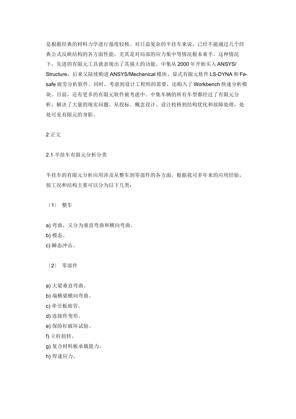有限元工具在中集车辆产品开发中的运用_第2页