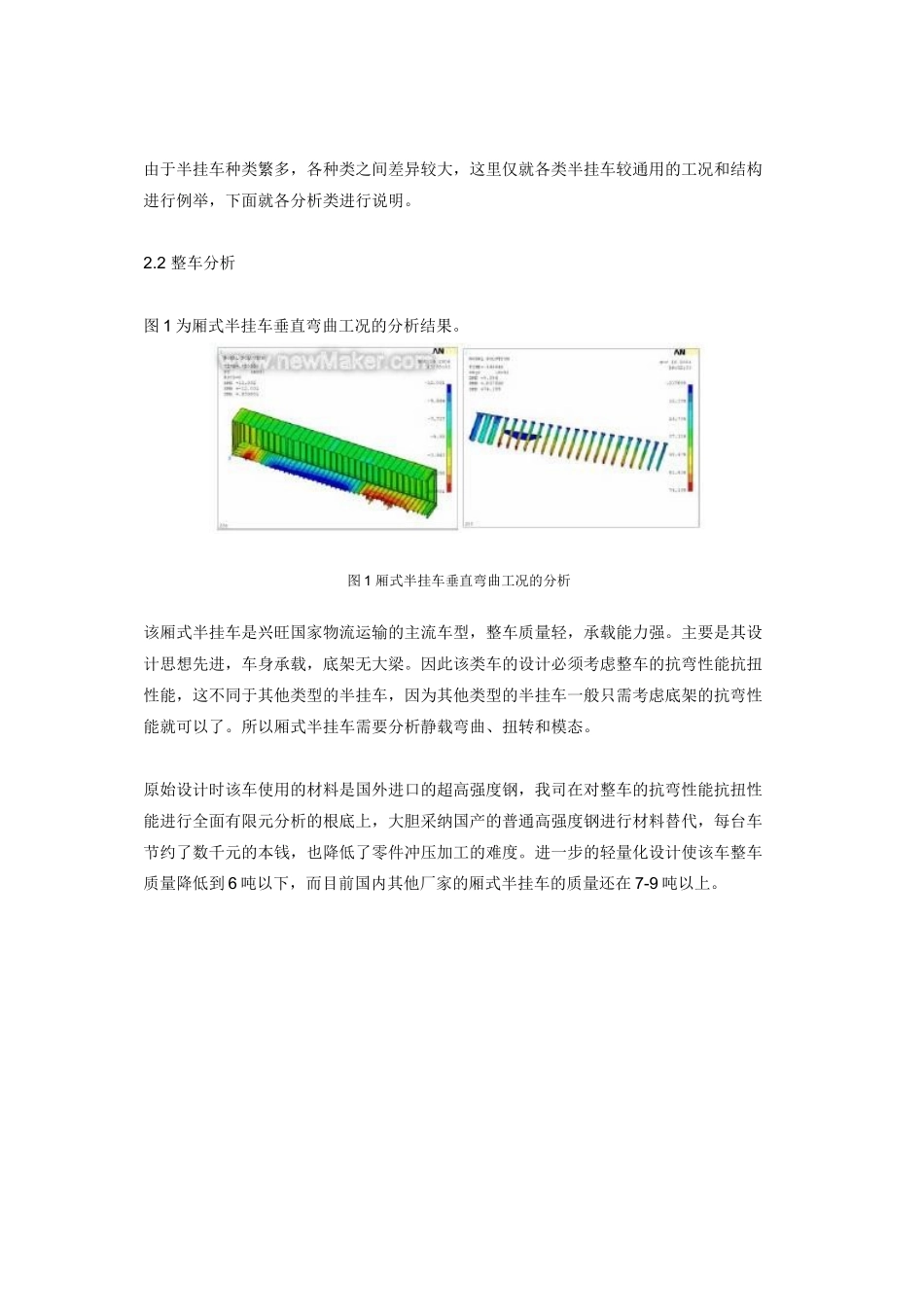 有限元工具在中集车辆产品开发中的运用_第3页