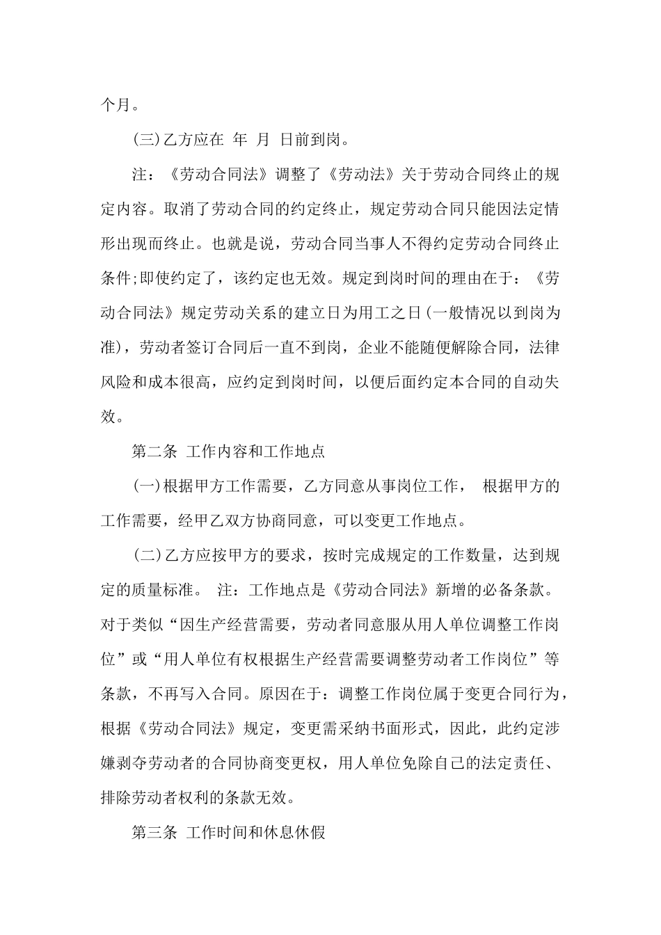 有限公司劳动合同范本_第2页