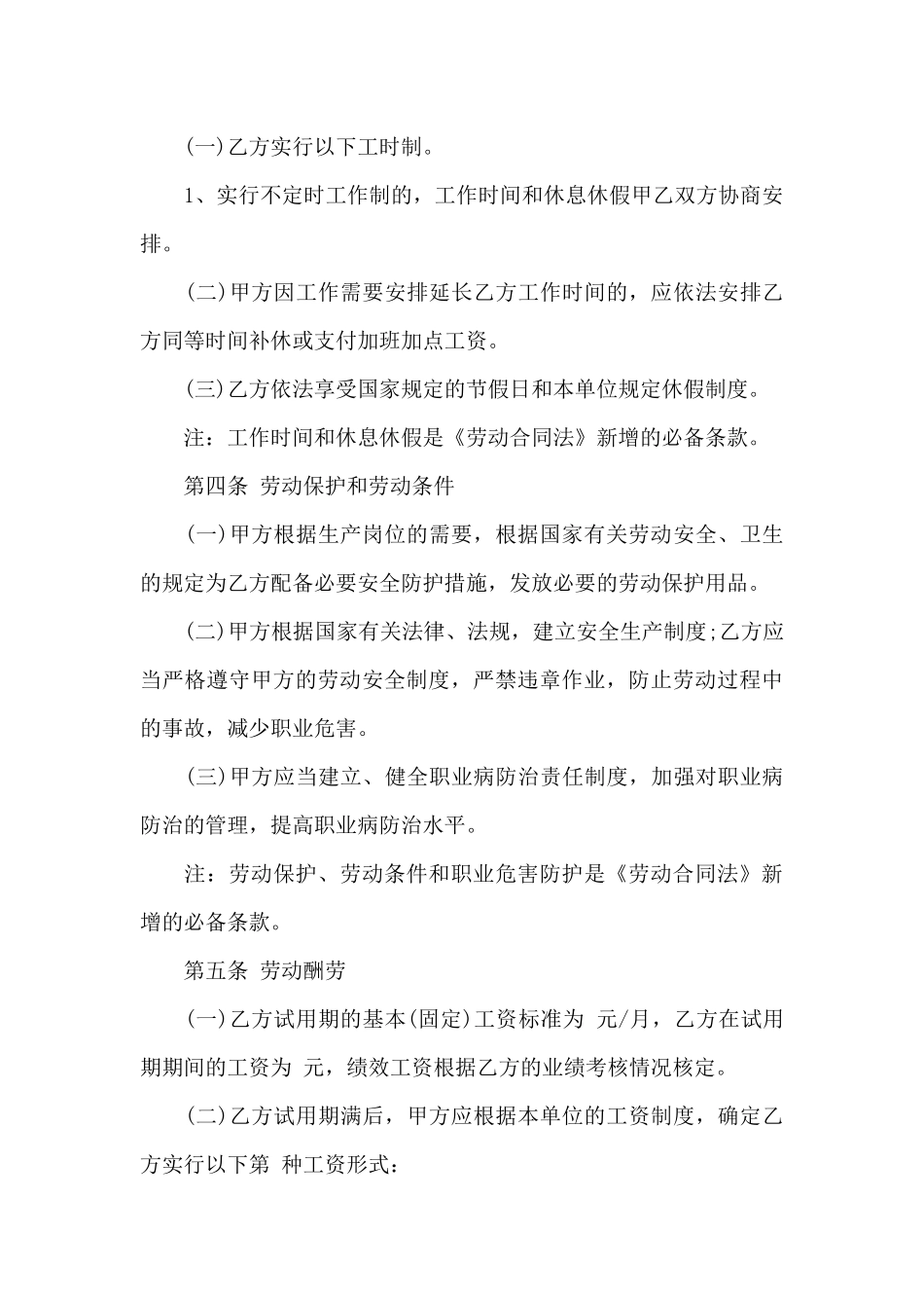 有限公司劳动合同范本_第3页