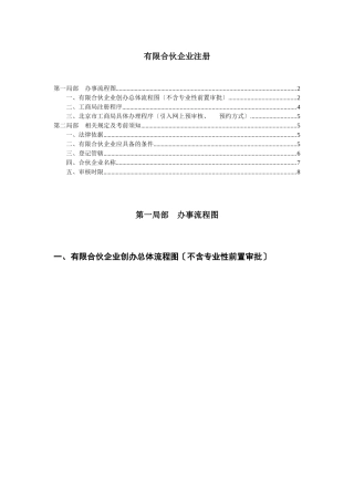 有限合伙企业注册流程图